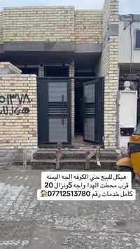 هيكل للبيع طابق واحد حي الكوفه قرب محطت الهدا عمل درجه اوله كامل خدمات...