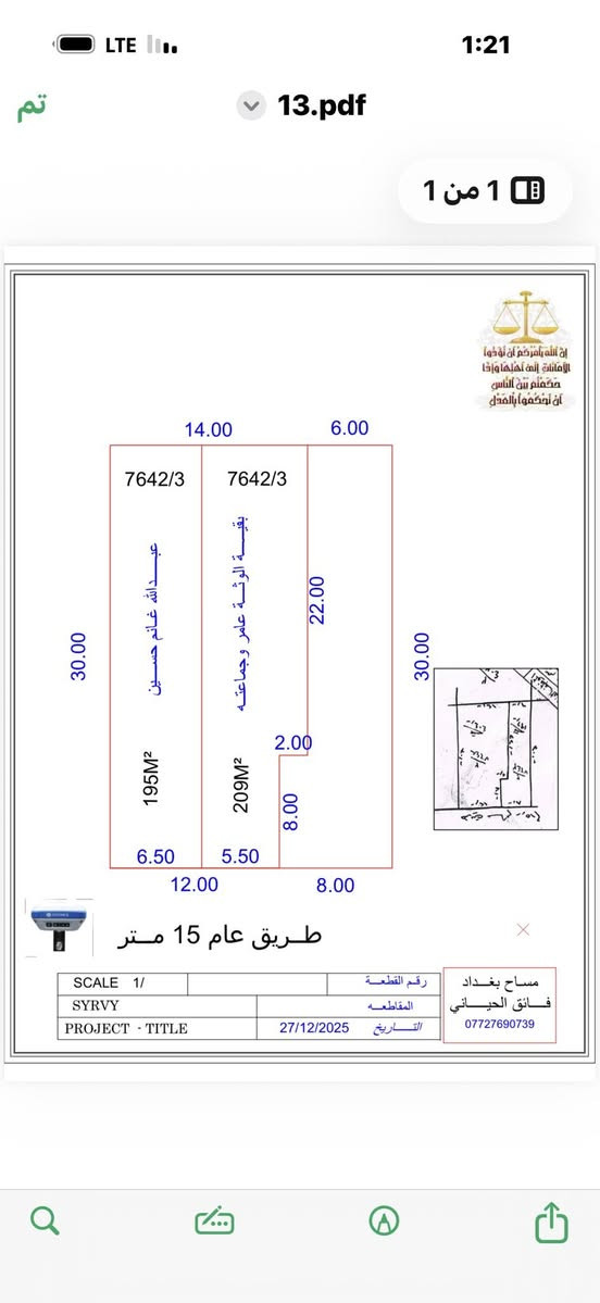 قطه ارض للبيع شارع فلسطين قرب شارع الكنيسه الرقم ***********
