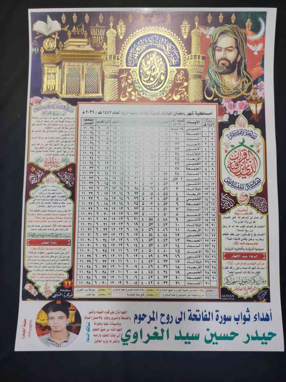 🔥 عروض رمضان 
🟢 100 نسخه  بـ 15 ألف — الحجم الوسط  (كتابة اسم فقيدكم الغالي)
🔵 100 نسخه حجم كبير  بـ ٢٥ ألف —  (كتابة اسم فقيدكم الغالي + صورة)
📦 يتوفر كميات جملة بغداد واطرافها فقط 
🚚 توصيل  (5 الاف)  بغداد واطرافها فقط
📲 واتساب: ***********
━━━━━━━━━━━━━━
✨ رمضان مبارك عليكم ✨
