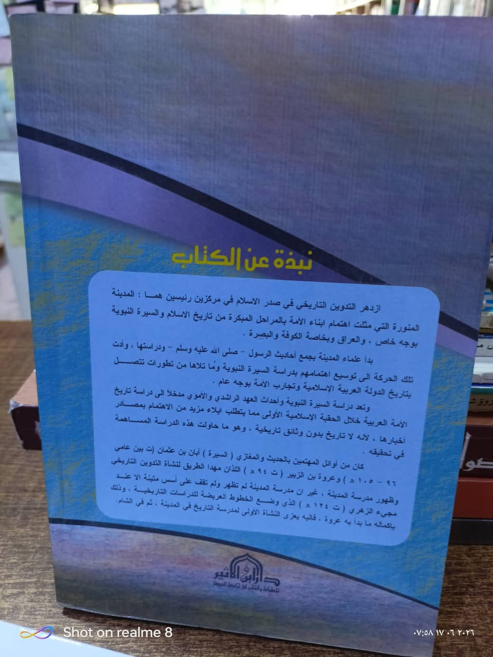 الزهري ومنهجه في التدوين التاريخي/عدد الصفحات 428/مكتبة ابن العلم الموصل المجموعة الثقافية السعر 7000


**إذا كنت صاحب هذا الإعلان وتريد حذفه لأي سبب، رجاءا أرسل رسالة إلى الدعم الفني**