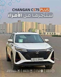 تأجير سيارات • شانجان CS75 • بسماية