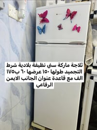 ثلاجة • الرفاعي • تواصل خاص