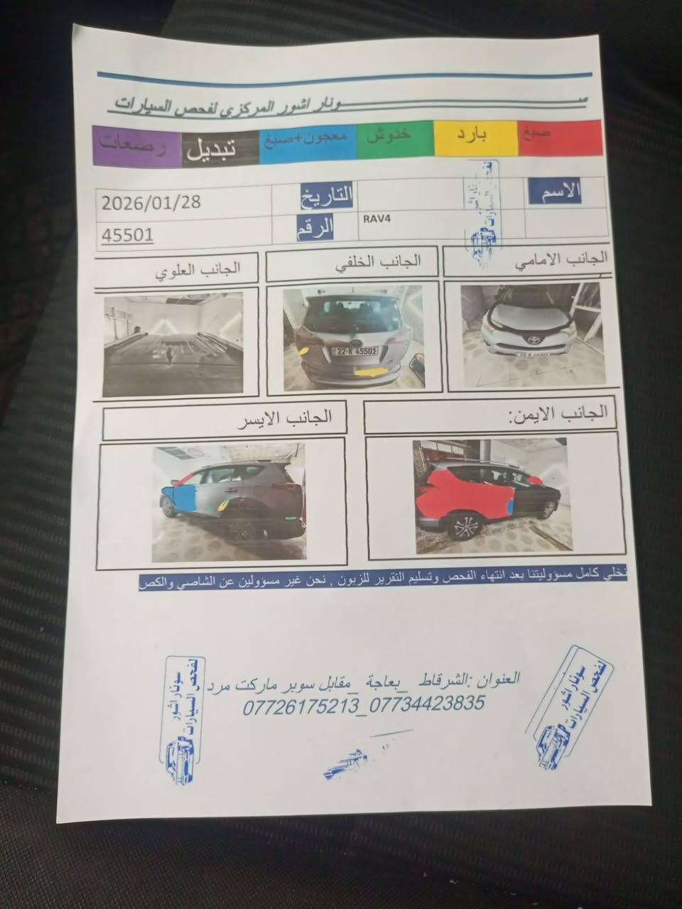 السلام عليكم
تبيع قسط        لا ما ابيع فقط نقد
تراوس           حسب القناعه
السياره شبيها حادث   سونار بالمنشور
رقمها        اربيل تحويل مباشر
شبيها نقص      تبريد عاطل
مكانها    الشرقاط الساحل الايسر شاطي الجدر
مواصفاتها  LE  محرك 2500 شرط هو والگير كهربائيات وداخل غير التبريد السياره جاهزه فول
شگد ماشيه 160
سعرها 122 قفل قفل
***********
