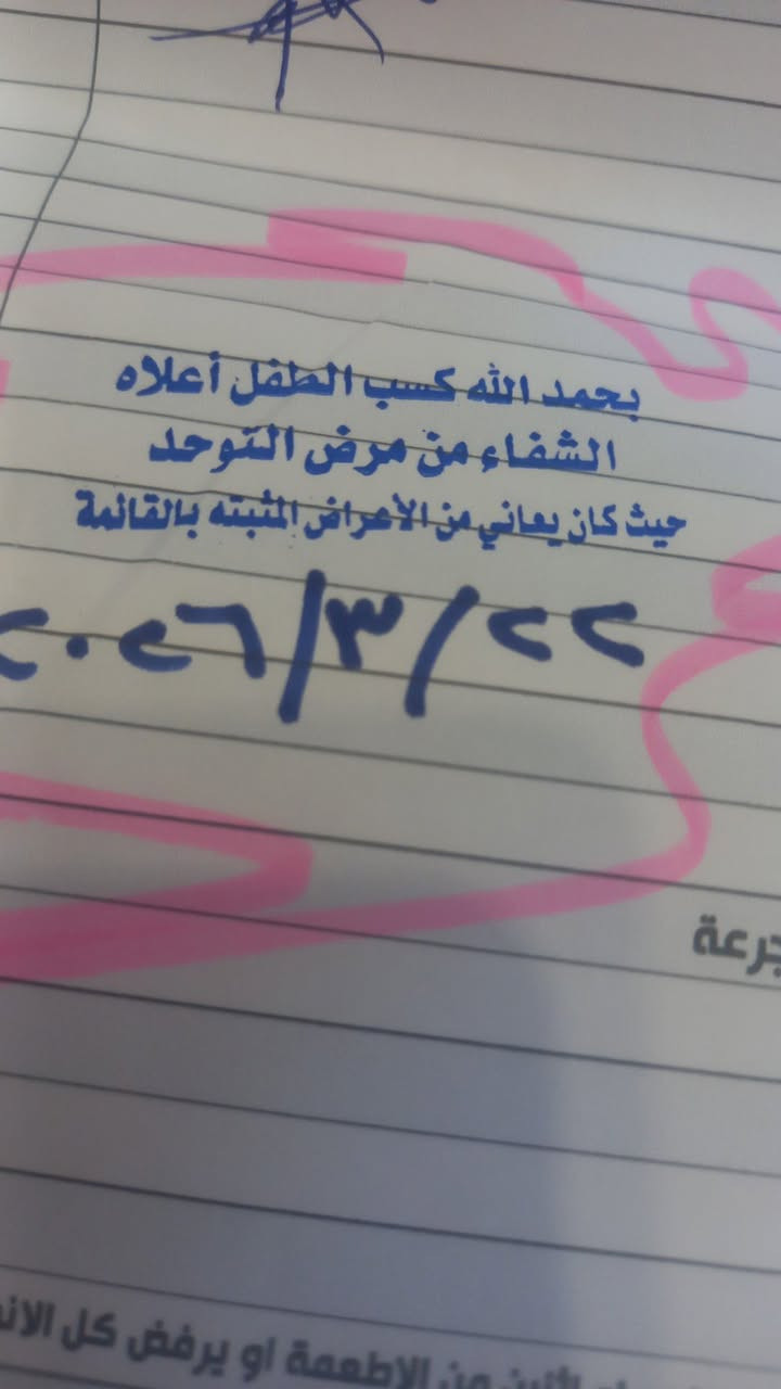 الحمدلله دائما وابدا على شفاء ابنتي من هذا المرض اللعين واحب اقدم الشكر للدكتور على جهوده في شفاء ابنتي  والسكرتيره وأم التحليل والادمنيه بعد ١٣ مرحله من العلاج


**إذا كنت صاحب هذا الإعلان وتريد حذفه لأي سبب، رجاءا أرسل رسالة إلى الدعم الفني**