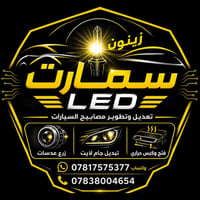 وصلتني نوعيات جديده من الزنون لكل انواع السيارات ومتوفر زرع عدسات كل ا...