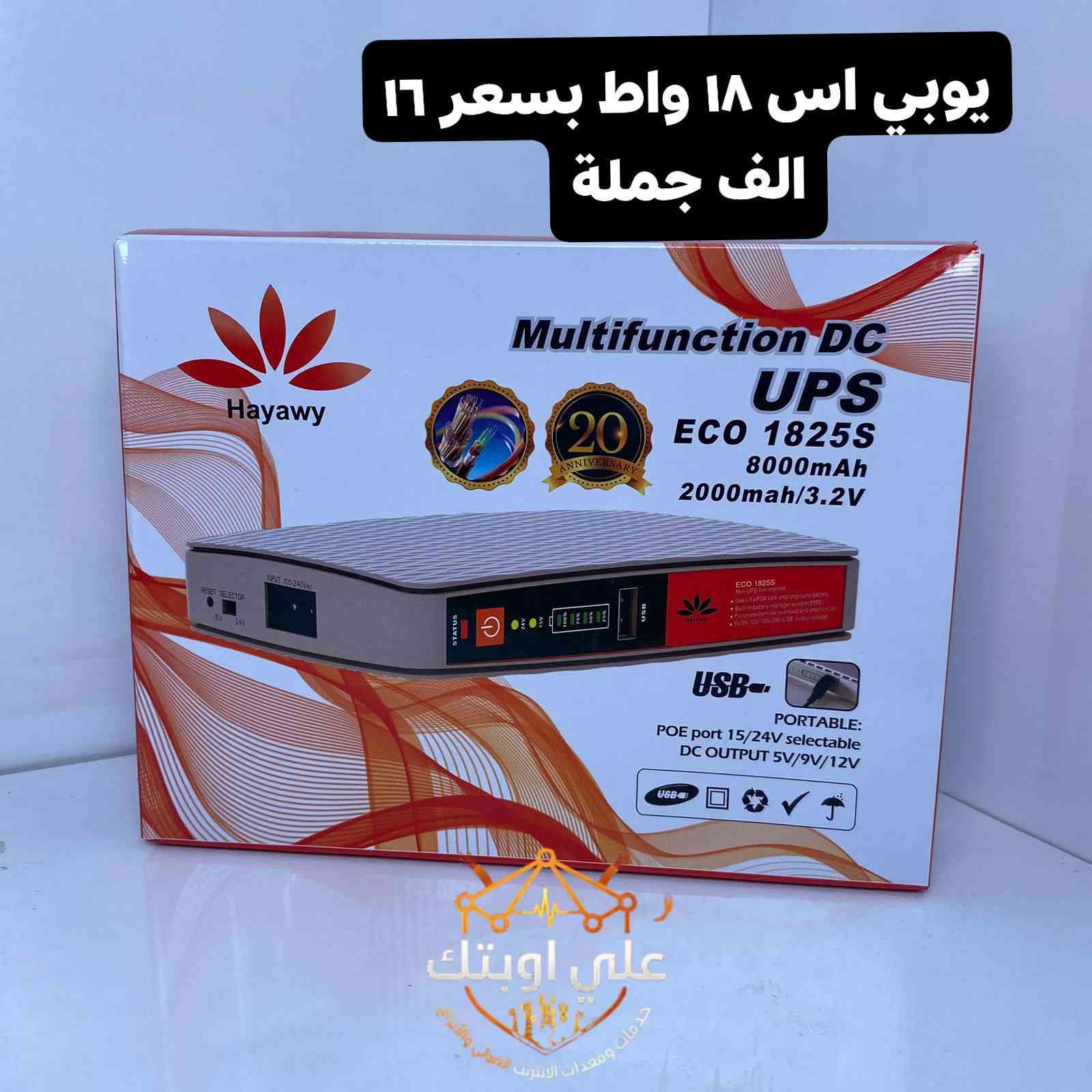 اتوفرت مجموعة يوبي اس باسعار جوه السوك 🔥⚡

التوصيل لجميع محافظات العراق بأقل من ٢٤ ساعة

للتواصل على رقم الواتساب ***********

قناة التلي https://t.me/alioptic
