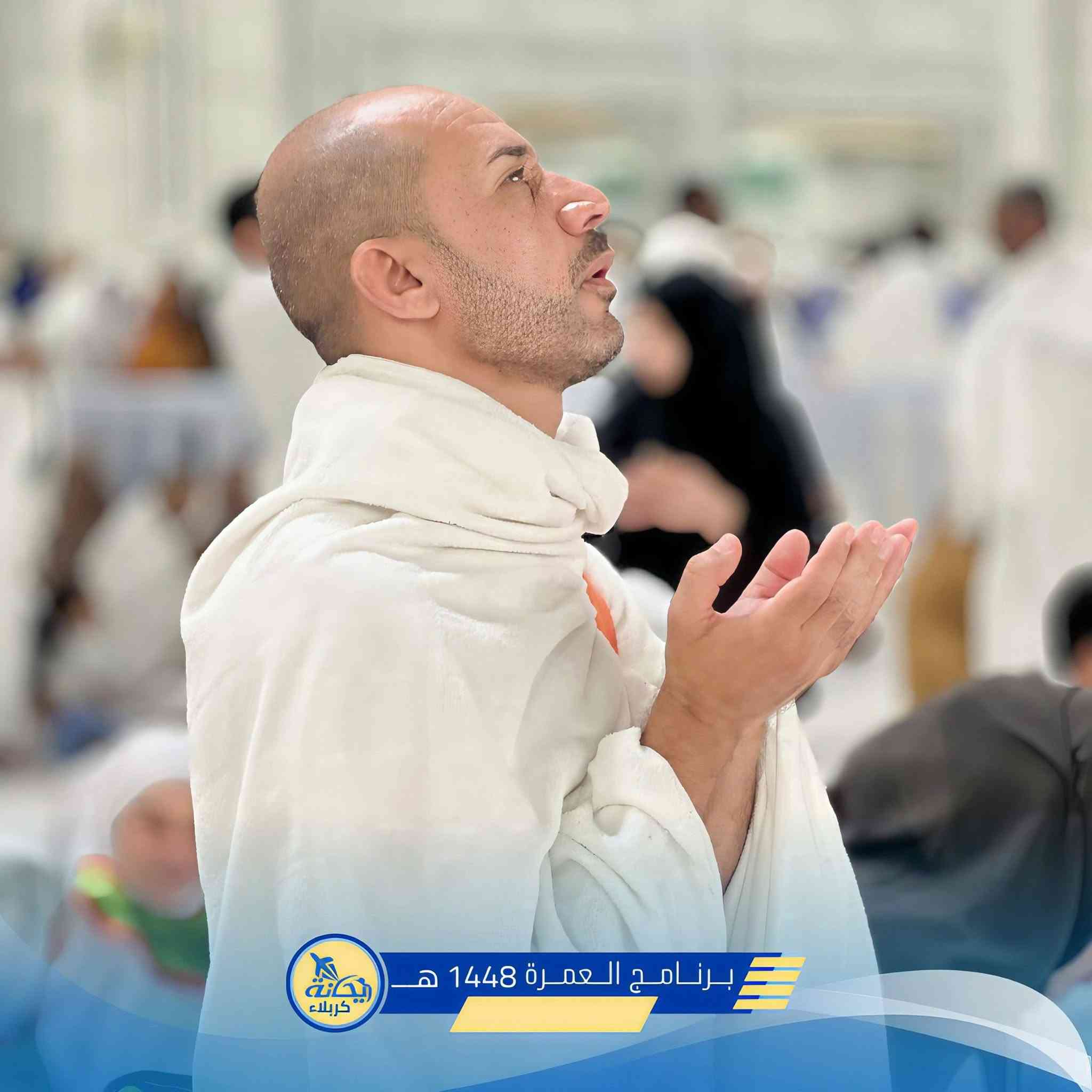هل زرت رسول الله في ايام وفاة؟؟ 
رحلة تجديد العهد مع رسول الله محمد صلى الله عليه وآله وسلم مع عمرتان في رحلة واحدة عمرة صفر& عمرة ربيع الاول 
آخر المقاعد والسكن حصراً شارع ابراهيم الخليل
#عمرتـــان_في_رحلة_واحـــدة 
سارعوا بتسليم الجوازات  
مــوســـم العمرة 1448هـ عمرة صفر&ربيع الاول 
رحلة إيمانية مباركة مع زيارة رسول الله في ليلة وفاة برفقة مرشد ديني متخصص وبإشراف ومتابعة الأستاذ منتظر إحسان – أبو الأكبر
بعد أن وفقنا الله لخدمة زوار بيته الحرام في الموسم الماضي والرحلات السابقة نفتح اليوم باب التسجيل لرحلات عمرة شهر صفر + ربيع الأول في رحلة إيمانية مميزة تجمع بين الراحة وحسن التنظيم
📅 موعد الرحلة: 2026/08/09
برنامج متكامل يشمل:
▪️ السكن في مكة المكرمة حصراً في شارع إبراهيم الخليل – فندق برج الضيافة
▪️ السكن في المدينة المنورة ضمن المنطقة المركزية
▪️ 3 أيام المدينة + 7 أيام مكة
▪️ ثلاث وجبات يومياً (أوبن بوفيه)
▪️ مرشد ديني ومتعهد يرافق الحملة طوال الرحلة
▪️ إمكانية الدفع نقداً أو بالتقسيط
▪️ النقل من وإلى باب الشركة
🎁 هــدايا مــجانيــة للحجاج والمعتمرين
حقيبة سفر كبيرة – إحرام – حقيبة سفر كتف – باج تعريفي – سجادة – مسبحة – تربة ...
💰 برنامج البري 775٫000 الف دينار عراقي عرض خاص والسكن حصراً شارع ابراهيم الخليل
✈️ الطيران: 1٫100٫000 دينار عراقي
📞 للحجز والاستفسار:
***********
***********
شركة ريحانة كربلاء للسفر والسياحة والحج والعمرة
الأماكن محدودة... بادروا بحجز مقاعدكم من الآن
