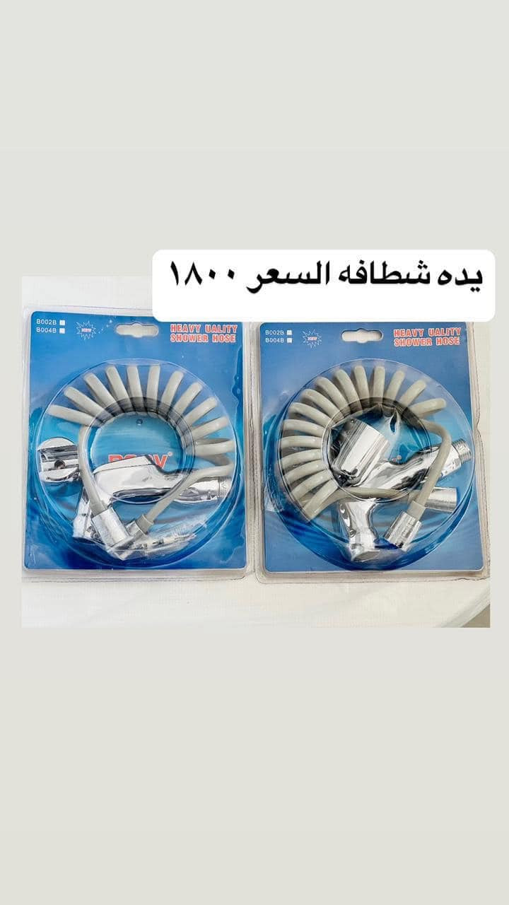 مغذي شطافه ٣٢٥٠ 
يده شطافه ١٨٠٠ 
صونده شطافه ١٨٠٠ 
جمله فقط


**إذا كنت صاحب هذا الإعلان وتريد حذفه لأي سبب، رجاءا أرسل رسالة إلى الدعم الفني**