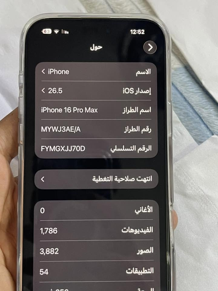 أيفون ١٦ برو ماكس الجهاز مكفول من الشخط وكاله وجديد بكل معنه الكلمه وعندي صوره فحص حاسبه ذاكره 256 بطاريه 90 مشحون 389مره شرق اوسط 1400 قفلل ***********
