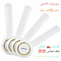 مروح سقف • جوسونك • الديوانية