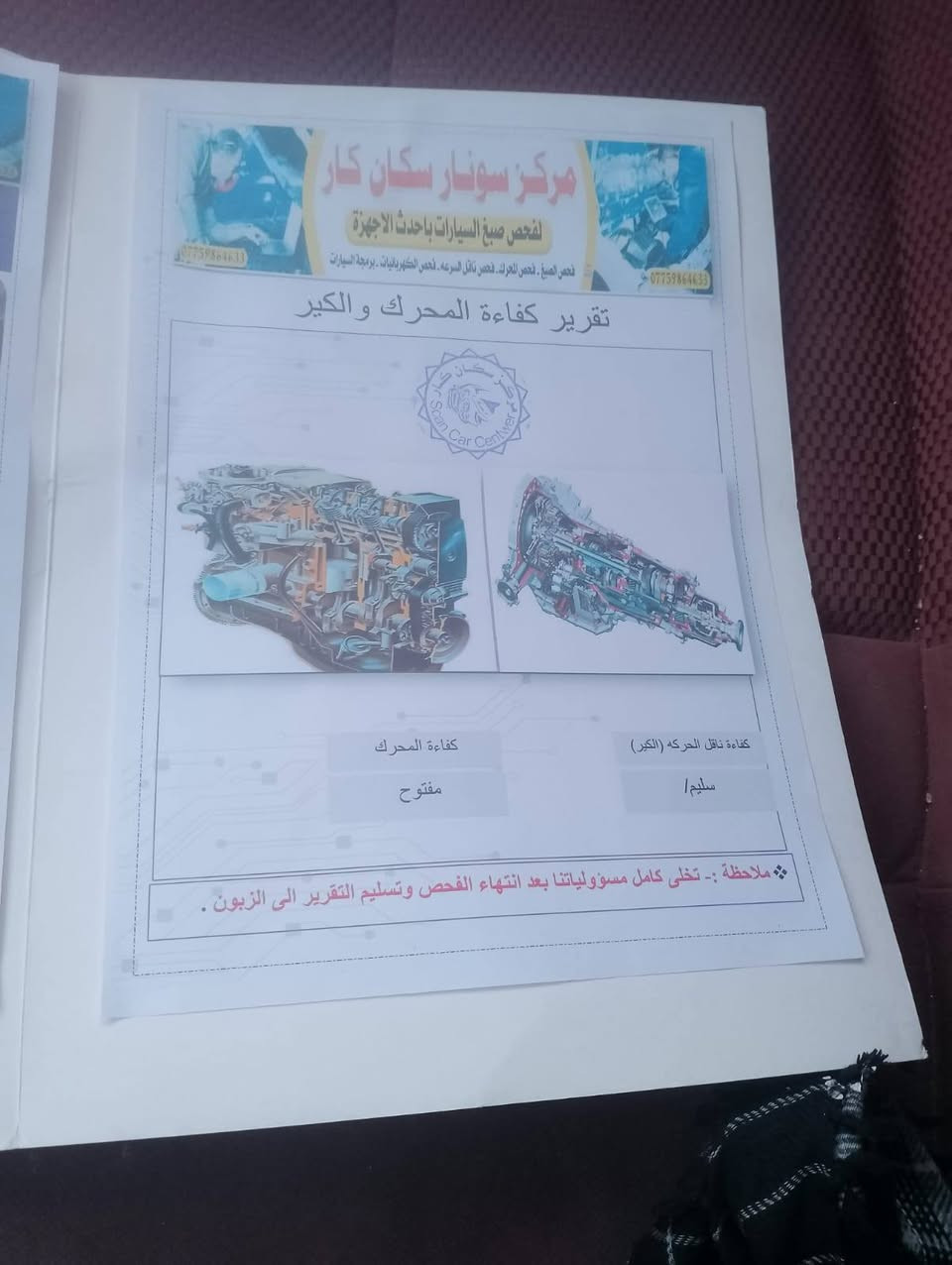 فلاونز 2007 رقم بابل محرك كير بشرط تبريد شغال بسمي مكاني الكوت ***********
