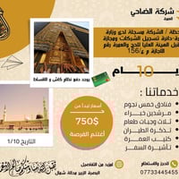 عمرة فبراير 2026 • مطار البصرة • شركة الضاحي