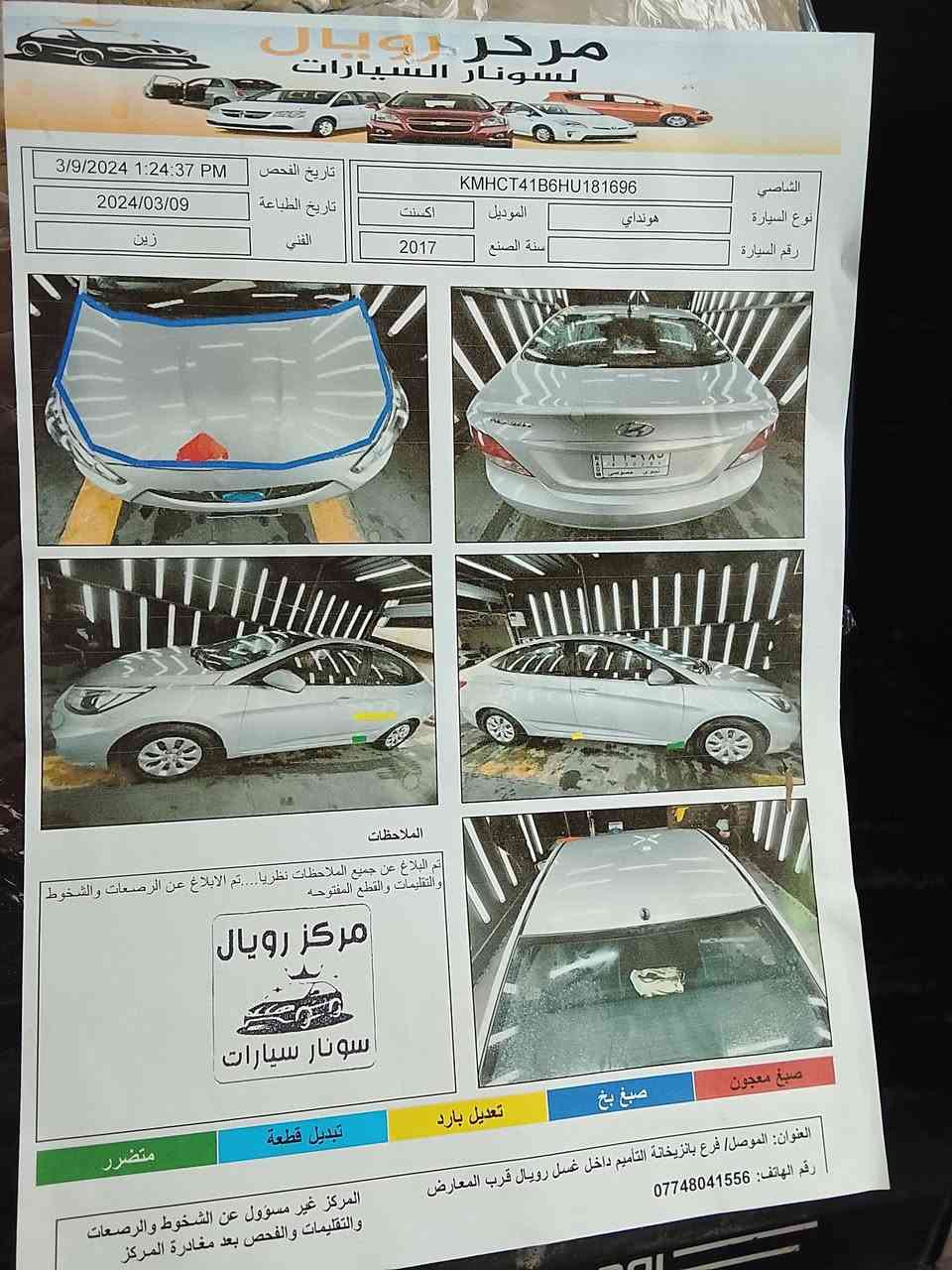 اكسن موديل 2017 بيها قطعه صبغ بوند فقط بدون دواخل محرك 14.  سعر 95 رقم نينوى كاربون بنزين بيها  ***********
