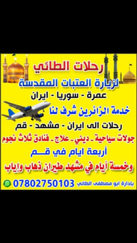 عمرة ٥/٢/٢٠٢٦ • جوي وبري • ذي قار الناصرية