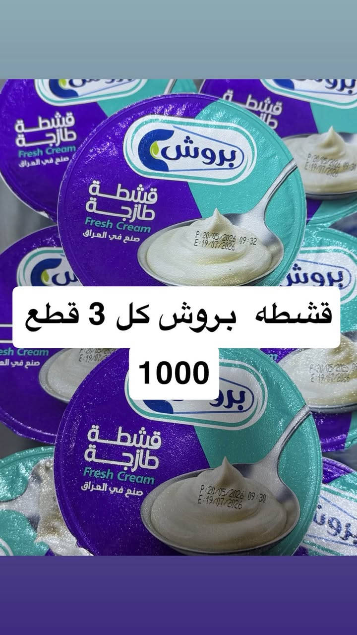 عروض وتخفيضات #ماركت_الشامي1_هيت
العنوان الأنبار هيت شارع الكورنيش قرب الجسر
يوجد خدمه توصيل ***********
***********
