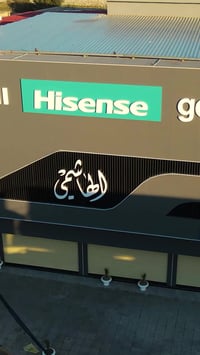 هايسنس • الوكيل الحصري • حي الجزائر