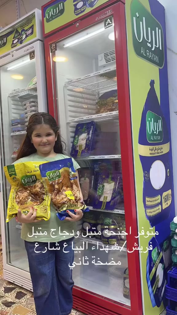 يتوفر اشهى واطيب دجاج متبل ريان فريش وطازج  

أفـضـل الاوقات مـع البوادي والريان متواجدين على مدار الاسبوع مــن ال9 صباحا لغاية 12 ليلا
اهـلا وسـهـلا بكم … #سماكربلاء #دجاج_بوادي #اسعار_تنافسية


**إذا كنت صاحب هذا الإعلان وتريد حذفه لأي سبب، رجاءا أرسل رسالة إلى الدعم الفني**