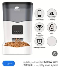 مغذّي قطط • اوتوماتيك • توقيت تنزيل
