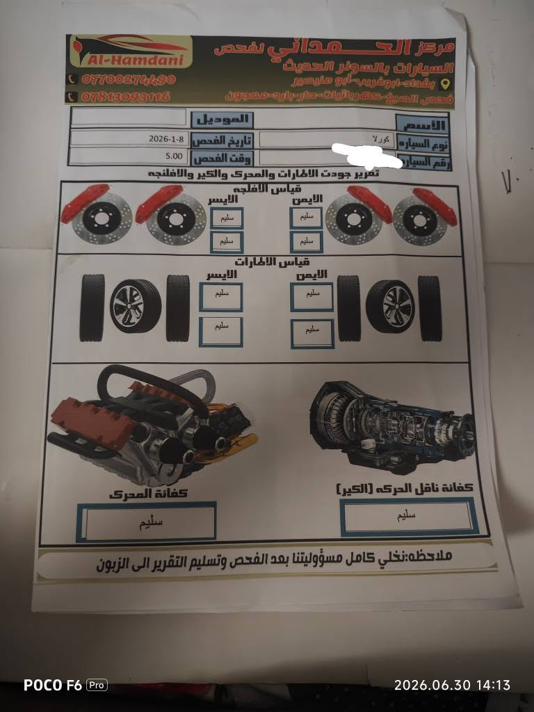 اسلام عليكم كورولا موديل 2024 فول عده الفتحه بيع يرهم مراوس ماشيه 57ميل*********** بغداد, العراق
