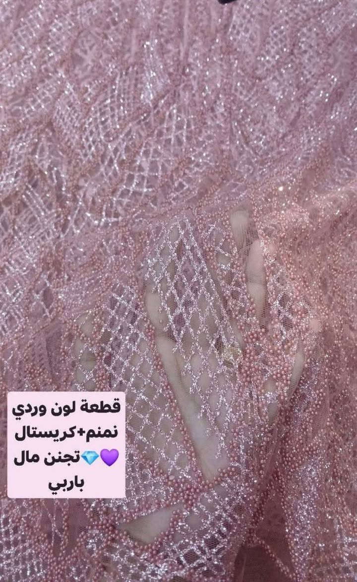 تخفيضات اخر قطع 😍✨
قطع تول مشغول كلشي يرهم(فساتين/بدلات/زي كردي/بشتات /كلابيات) 🛍✅
يتبطن بستن يطلع يجنن وتكدرين اي خامه سادة تعجبج✅👀
متوفر توصيل كل المحافظات اي اختلاف عن الصورة رجعي❤️💋


**إذا كنت صاحب هذا الإعلان وتريد حذفه لأي سبب، رجاءا أرسل رسالة إلى الدعم الفني**