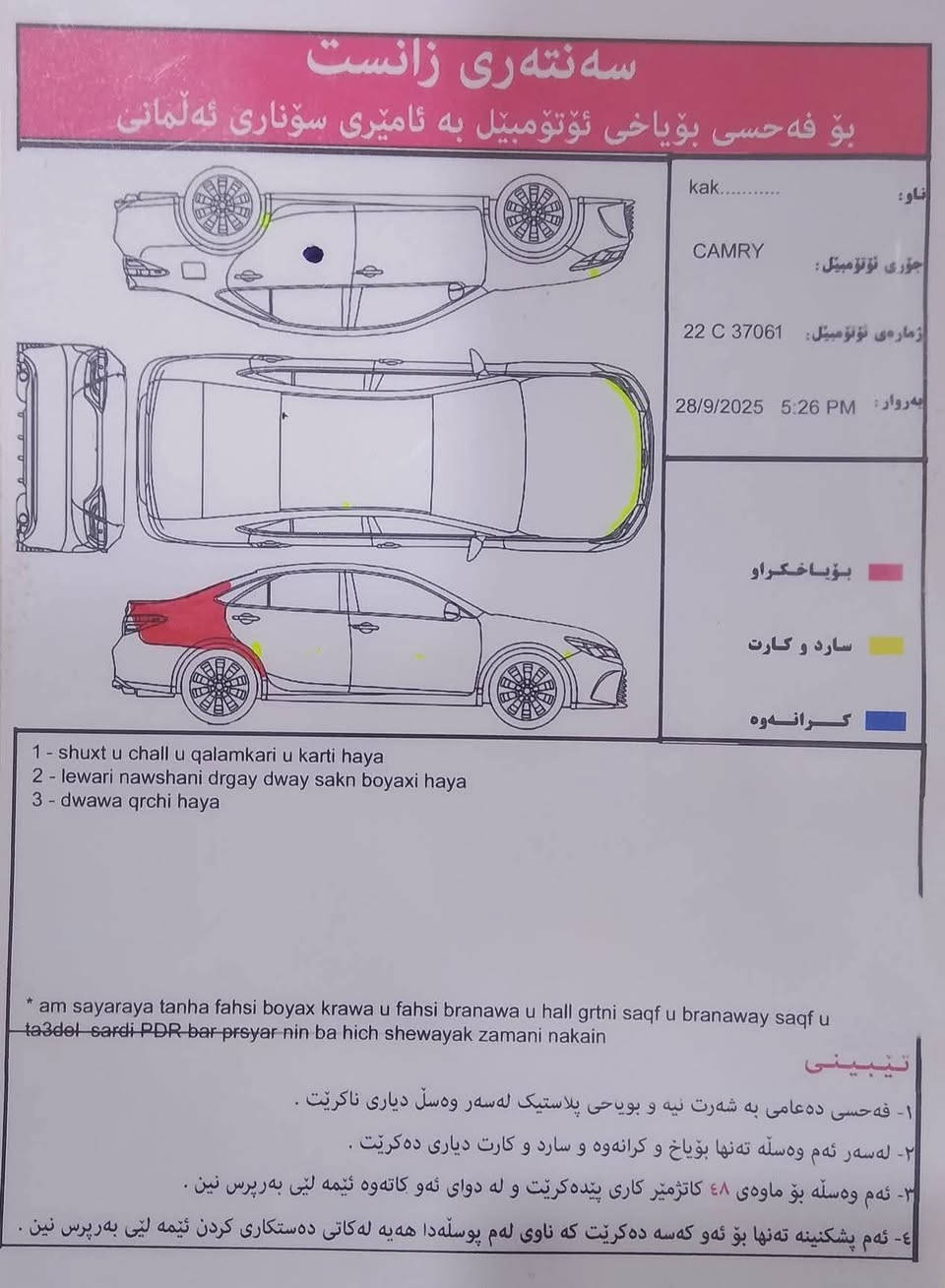 السلام عليكم
كامري 2010
وارد امريكي ظرر جاملغ خلفي ايمن بدون داخل 
والباقي كفاله عااامه
رقمها أربيل
محرك 4سلندر 2400المرغوب
كير محرك مكفول تخم تاير
كشن كهرباء
فتحه
تحكمات
والسونار مرفق ب صوره
العنوان 
بغداد
الشعب
للبيع فقط تحويل مباشر 
السعر125 مجال بسيط
*********** للاتصال
