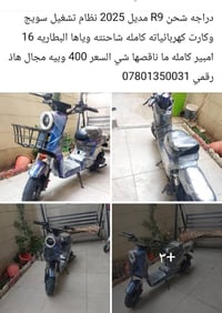 دراجه شحن بيع مستعجل