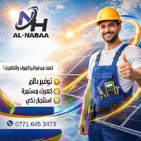 شمسك.. هي كهرباء بيتك!  انسى المولدات وفواتيرها، وحوّل بيتك للطاقة الن...