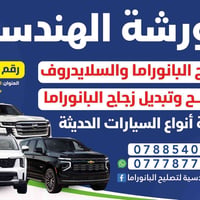 صيانة بانوراما • تبديل سلايدات • النجف الاشرف