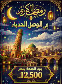 الموصل الحدباء • رحلات رمضانية • من قضاء الدور