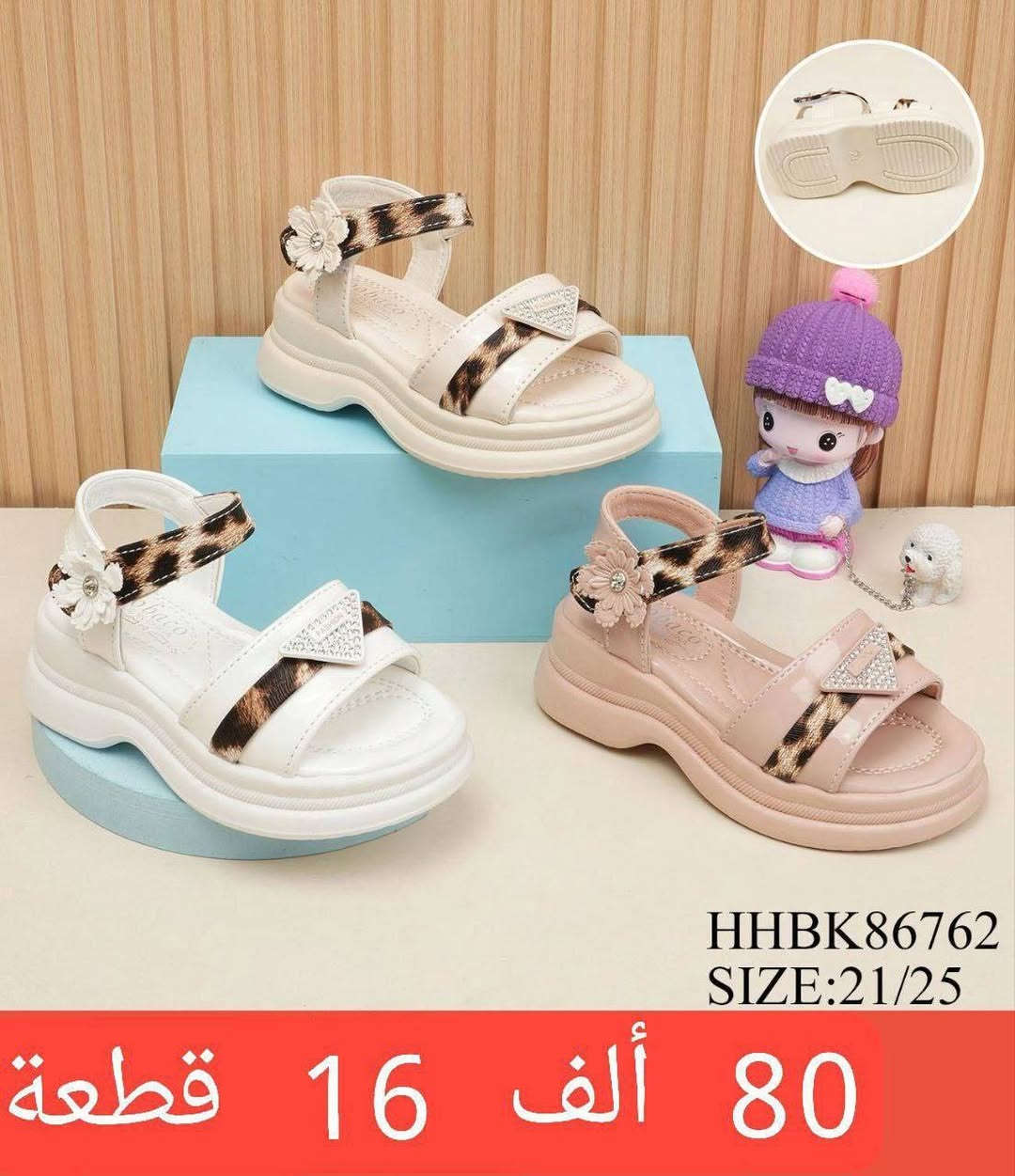 💫صندل بناتي💫
💫صندل طفلة💫
💫صندل بيبي💫
💫صندل بيبي خطوة💫

🌟التفاصيل داخل الصورة🌟


**إذا كنت صاحب هذا الإعلان وتريد حذفه لأي سبب، رجاءا أرسل رسالة إلى الدعم الفني**