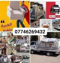 07746269432 ويا #شركه_الامان💚كلشي سهل باذن الله 💚 من نقل الاثاث العام ...
