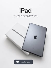 آيباد ٩ • ذاكره ٦٤ • كيبورد وماوس