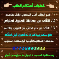 لا تراسلوني بعد استلام الطلب ... وضحت كلشي بالمنشور .. لا تنطون درهم ا...