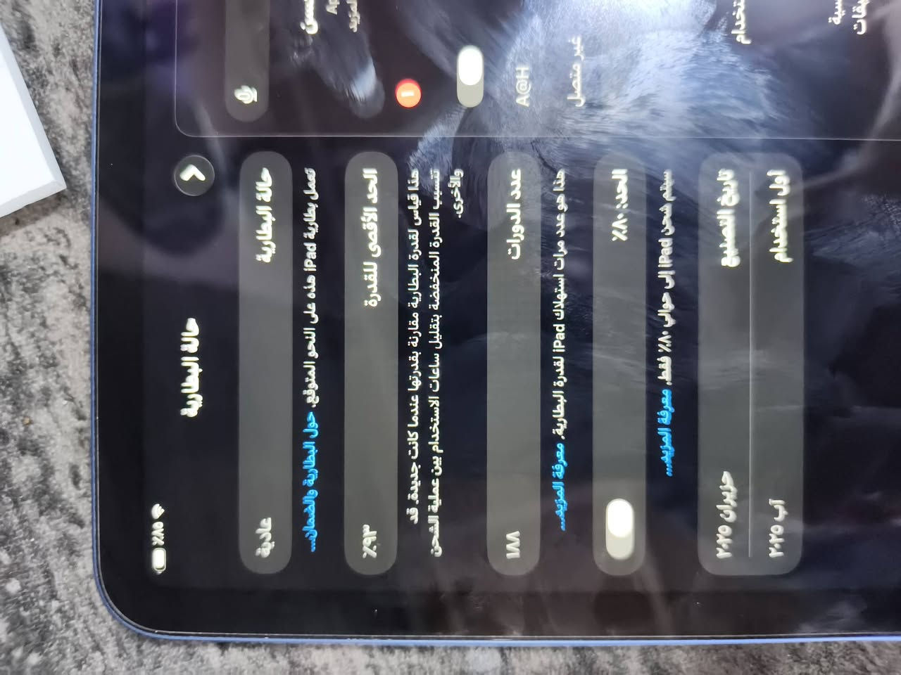 ايباد ايدعش مكفول وين ماتريد تفحص ماعدي مشكله البطاريه 93 عدد دورات الشحن تقريبا 185 بيع او مراوس شعدك نزل مكان ناصريه مركز الرقم ***********
