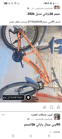 دراجة • موجود بالعمارة