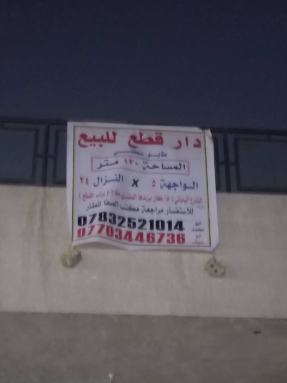 حصرا مكتب الصفا للعقار 
بيت قطع للبيع مساحه ۱۲۰ م واجهة ٥ نزال ٢٤ شارع الياباني

العنوان : الدوره المهديه الثانيه *********** ستفسار ***********.
#الجميع #عقارات
