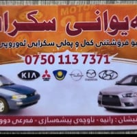 جميع غراضى كيا السيفيا اكو  ====  توصيل اكوو === سعر مناسب 07501137371