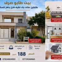 الناصرية حي اور • طابو صرف • ١٢٥م