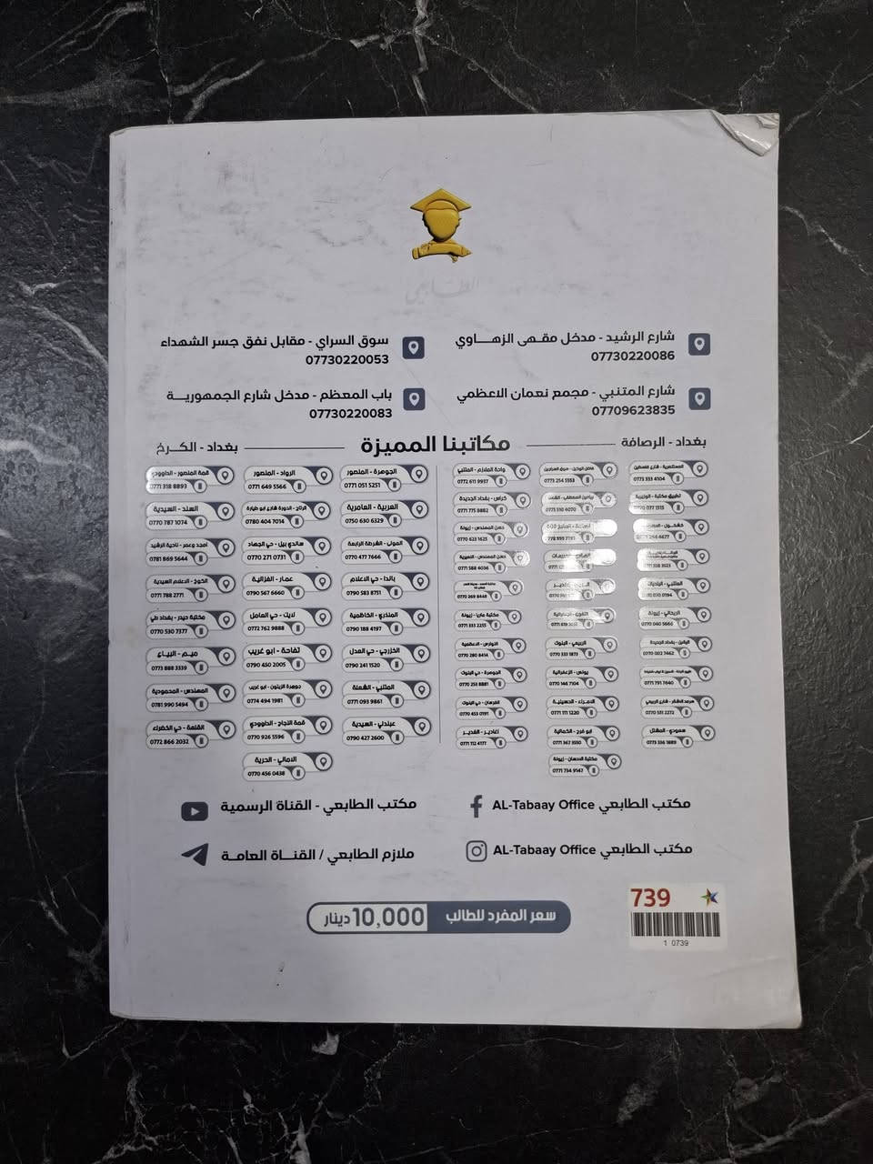 ثلاث ملازم للصف الرابع العلمي
فيزياء_كيمياء _احياء 
بسعر 15 الف وتوصيل 5 
مستعمل سنه دراسيه واحده 
للطلب ***********
