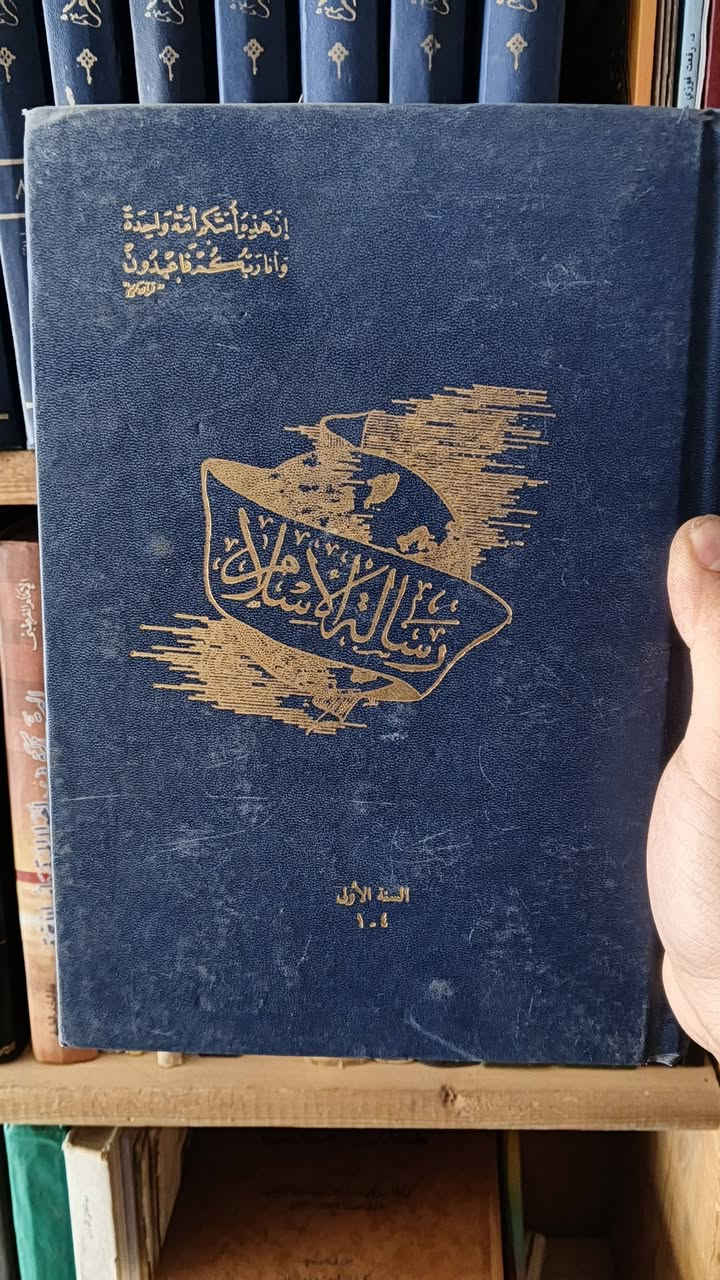 متوفر في مكتبة العلماء 

كتاب رسالة الاسلام 

مجلة اسلامية عالمية تصدر عن دار التقريب بين المذاهب الإسلامية بالقاهرة 

السنه الأولى 1368 ه‍
 
سعره 100 الف 
15 مجلد 
 العنوان موصل المجموعة الثقافيه فرع طماطه 
للتواصل ***********
***********
يوجد لدينا توصيل الى جميع المحافظات
