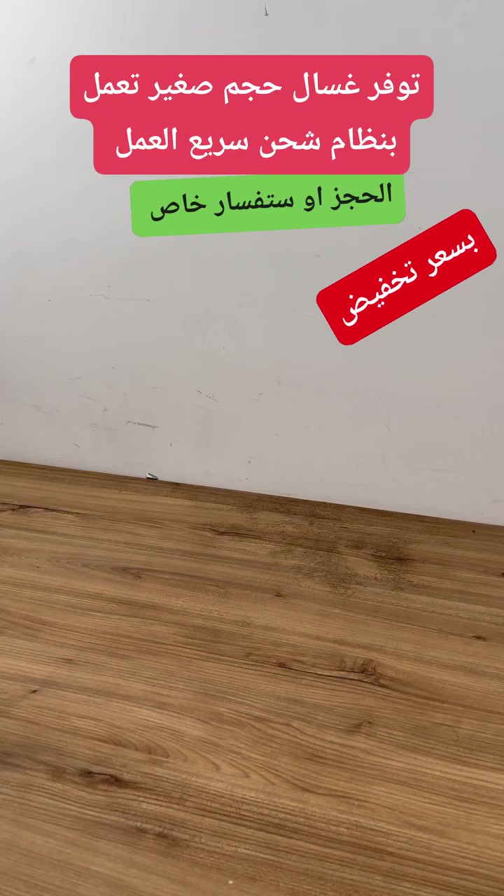 تعبت من غسل الجوارب والملابس الداخلية مع الغسيل الكبير؟ 👕🧦

غسالة الجوارب الصغيرة هي الحل الذكي والسريع!

حجم صغير – أداء قوي – وتعمل بسهولة عبر USB 🔌

مثالية للسفر، السكن، أو الاستخدام اليومي السريع.

تنظيف فعّال مع دوران أمامي وخلفي لنتيجة أفضل ✨

توفّر ماء وكهرباء وتخلّصك من الإزعاج.

راحة ونظافة في جهاز واحد 👌
 #اكسبلور


**إذا كنت صاحب هذا الإعلان وتريد حذفه لأي سبب، رجاءا أرسل رسالة إلى الدعم الفني**