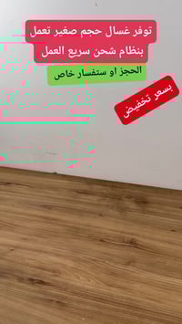 غسالة جوارب • صغيرة محمولة • USB