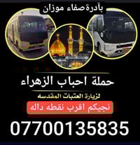 رحلات كربلاء • رحلات النجف • توصيل للبيت