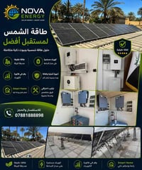 🚨 خصومات وعروض خاصة من NOVA ENERGY ☀️⚡ حوّل بيتك إلى طاقة ذكية ووفّر ف...