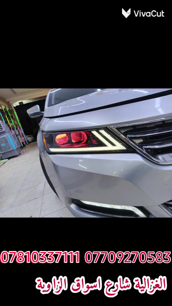 السلام عليكم ورحمه الله وبركاته... 
 امبالا 2019...
الايتات استيراد خاص.. تم التعديل على انارتها.. استبدال العدسة  الناصي... وتم تركيب العدسة المناسبة من ناحية الشكل والاداء  بدون اي مشاكل.. 
وتركيب مصابيح لد  على عدسة الخط العالي.. 
وتركيب عين الشيطان.. باللون الاحمر . 
والنتيجة  كانت فوق المتوقع من ناحية الانارة للناصي والعالي.. ومن ناحية الجمالية

ويدلل علينا اخونا وزبونا المحترم  ابو نور

الغزالية شارع اسواق الزاوية
***********
***********
