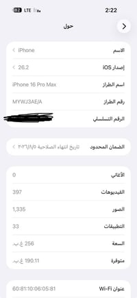 آيفون ١٦ برو ماكس • بطارية ٩٨٪ • بضمان ABM