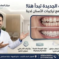 تقويم أسنان • أقساط مريحة • النجف الأشرف