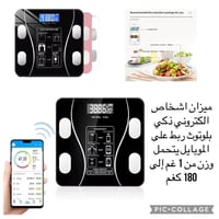 ميزان بلوتوث • ميزان ذكي