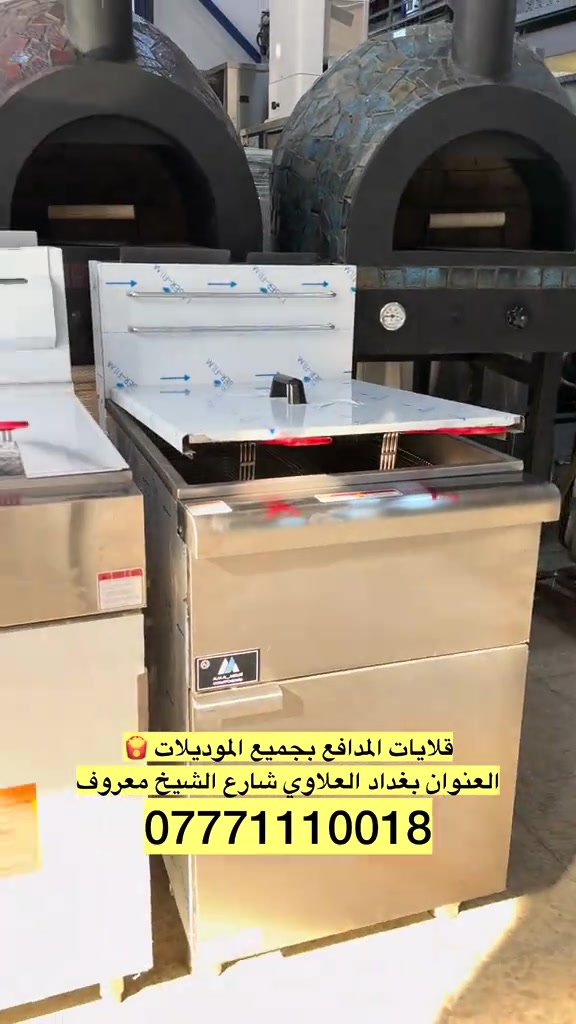 علاء الجبوري الصناعة و التجارة  قلاية مدافع بموديلات و احجام مختلفة  و بأسعار مناسبة لأصحاب المطاعم و المشاريع  للأستفسار اكثر  العنوان بغداد العلاوي شارع الشيخ معروف  *********** #قلايات #قلاية #قلايه #قلاية_فنكر #قلاية_مدافع 
