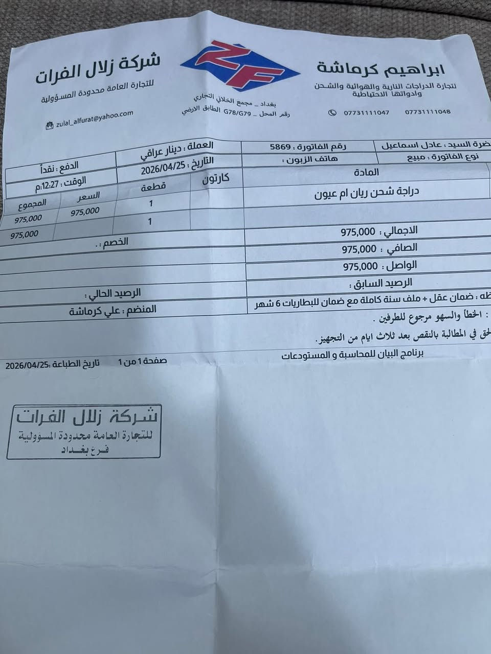 دراجه الريان اخت الجديد الاتصال***********
